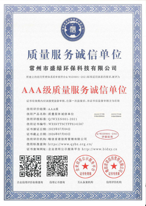 质量服务诚信证书