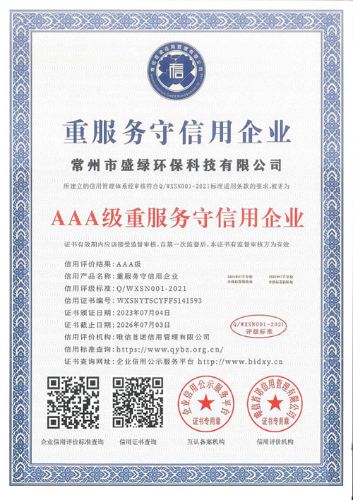 重服务守信用企业