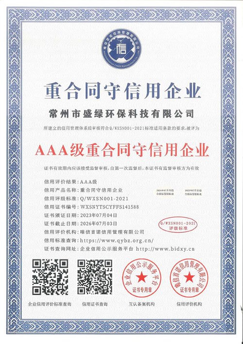 重合同守信用企业